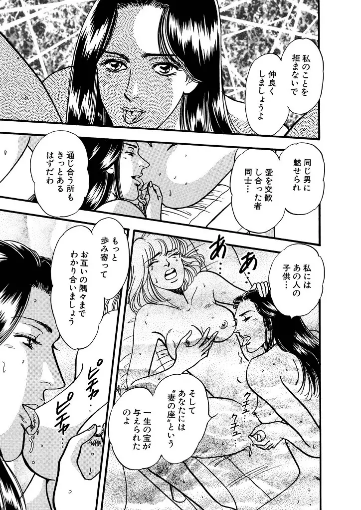龍の涙 - page75