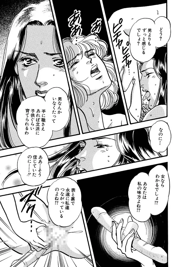 龍の涙 - page77