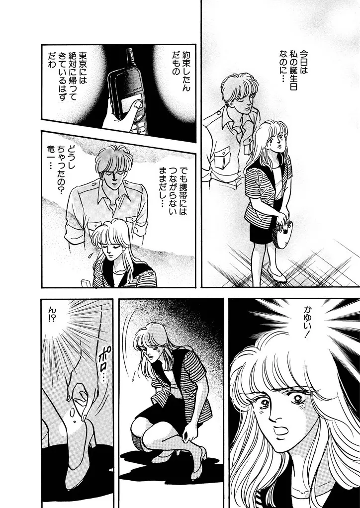 龍の涙 - page8