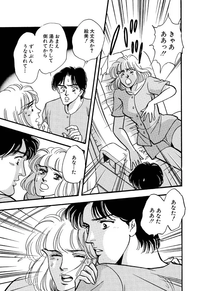 龍の涙 - page81