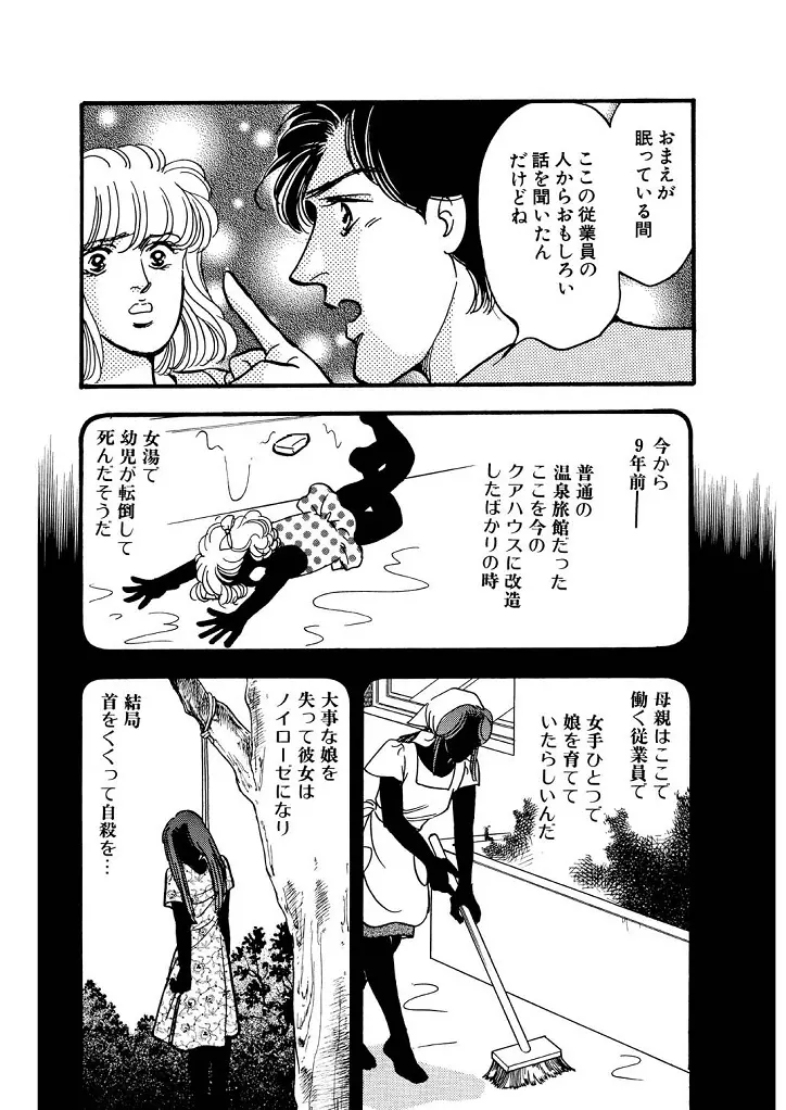 龍の涙 - page82