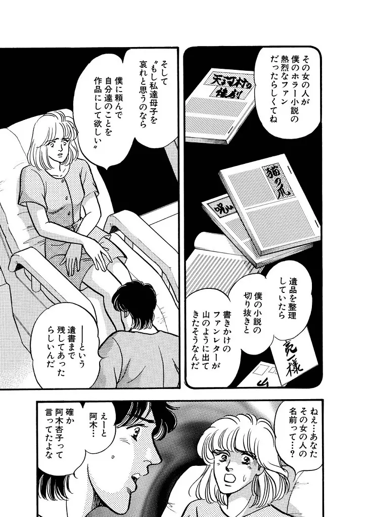 龍の涙 - page83