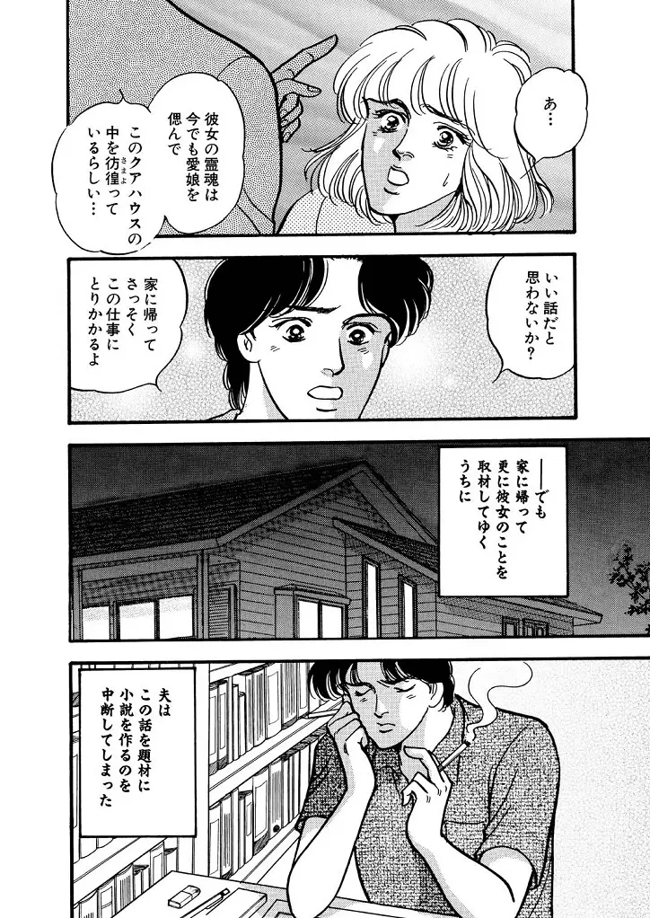龍の涙 - page84