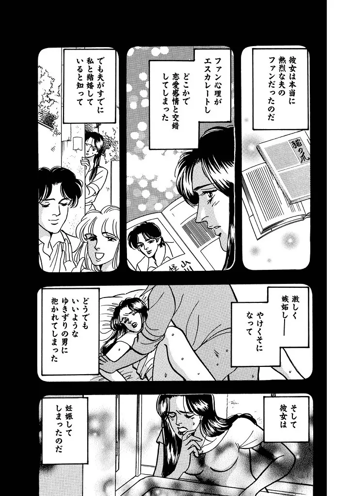 龍の涙 - page85