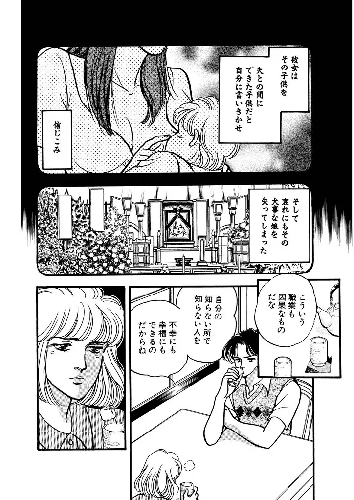 龍の涙 - page86