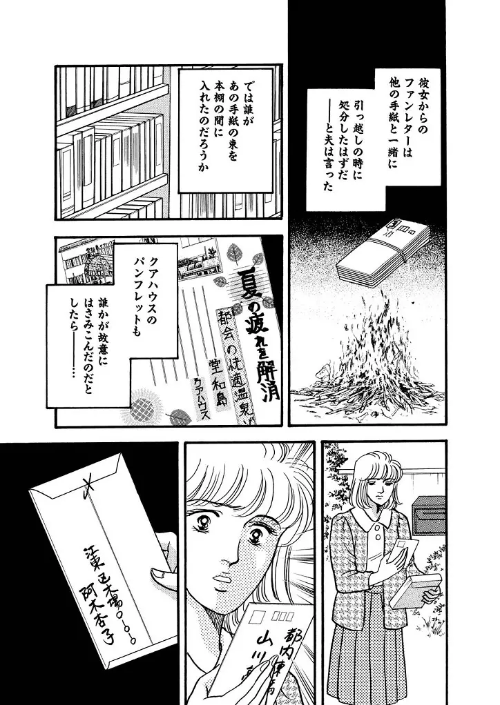 龍の涙 - page87