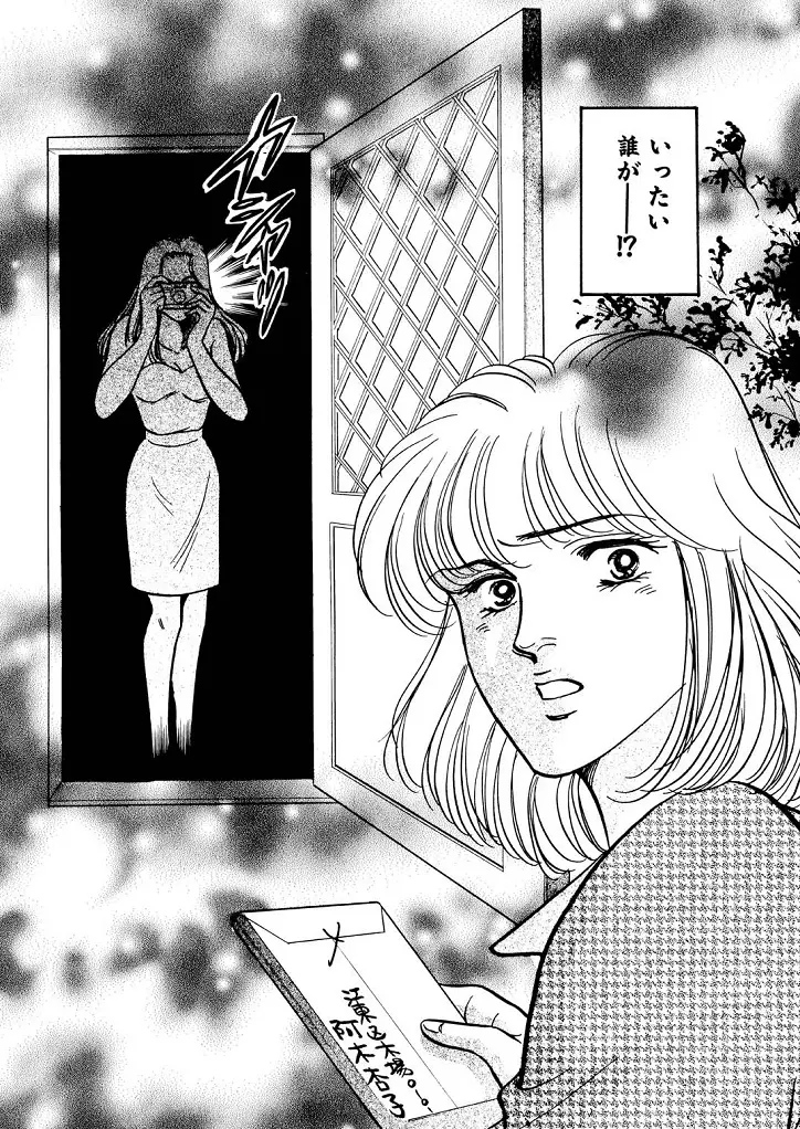 龍の涙 - page88