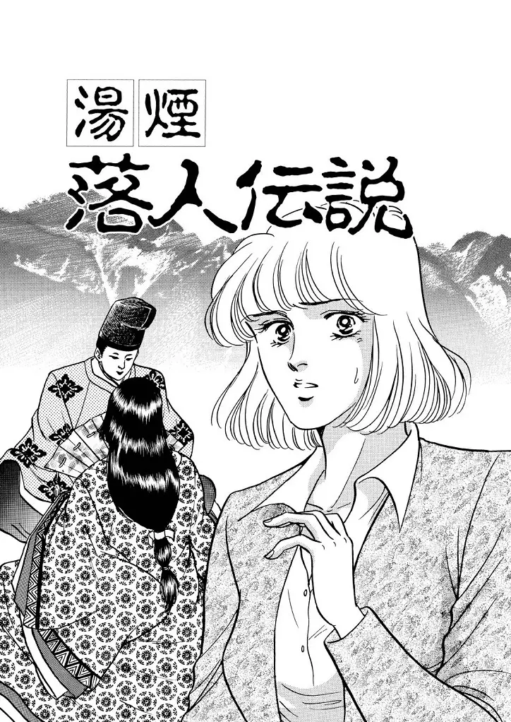龍の涙 - page89