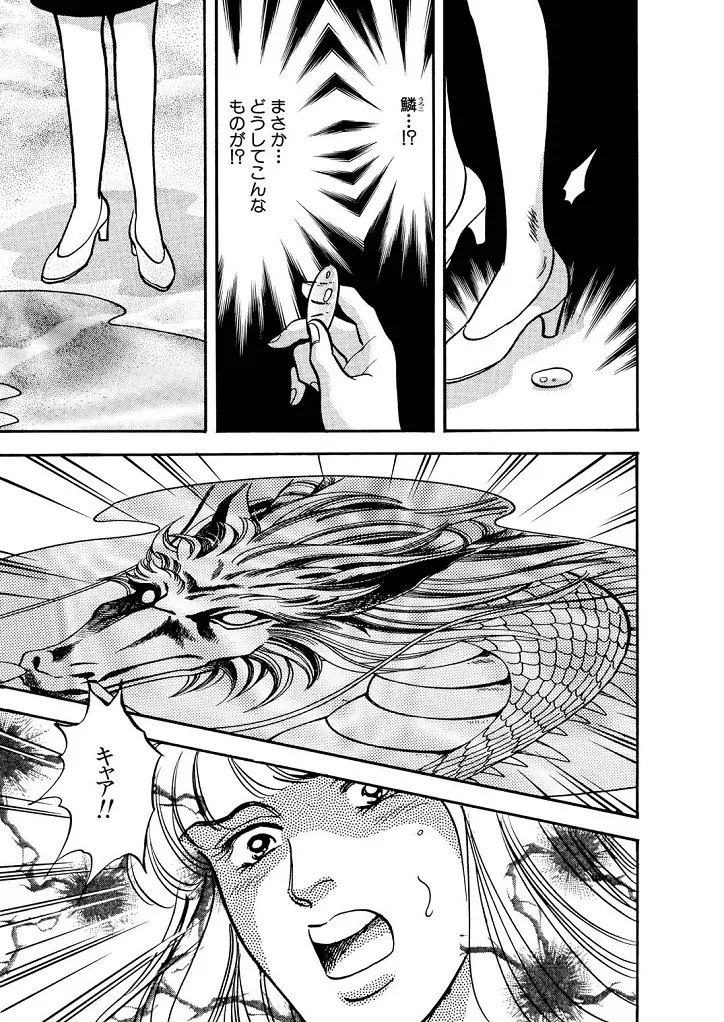 龍の涙 - page9