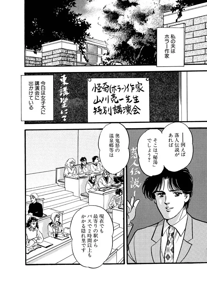 龍の涙 - page90