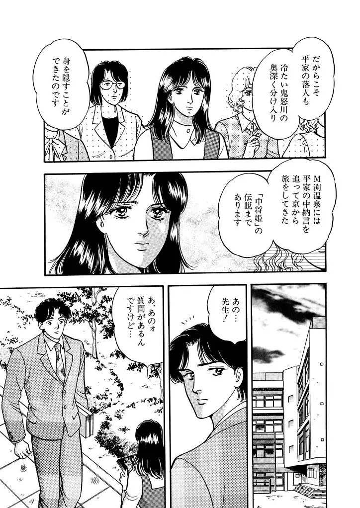 龍の涙 - page91