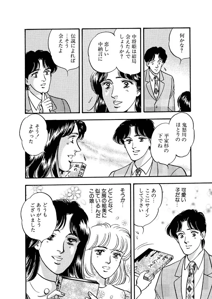 龍の涙 - page92