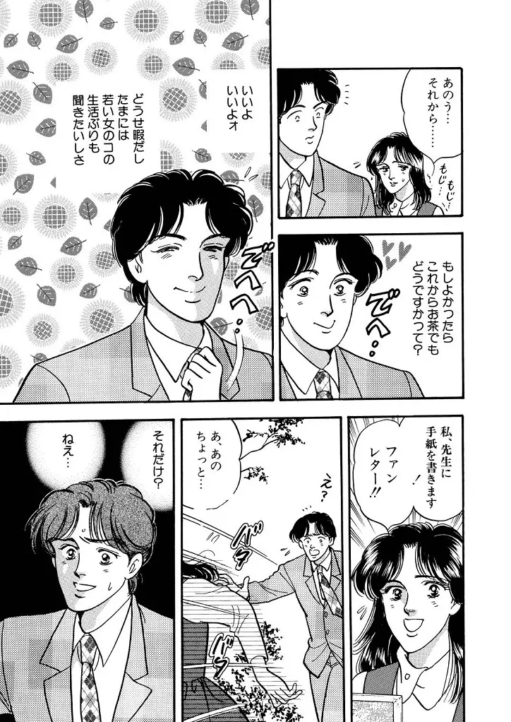 龍の涙 - page93