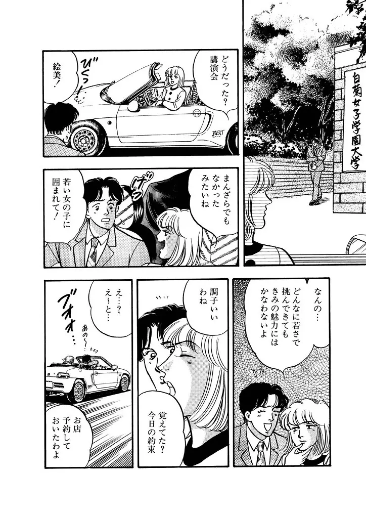 龍の涙 - page94