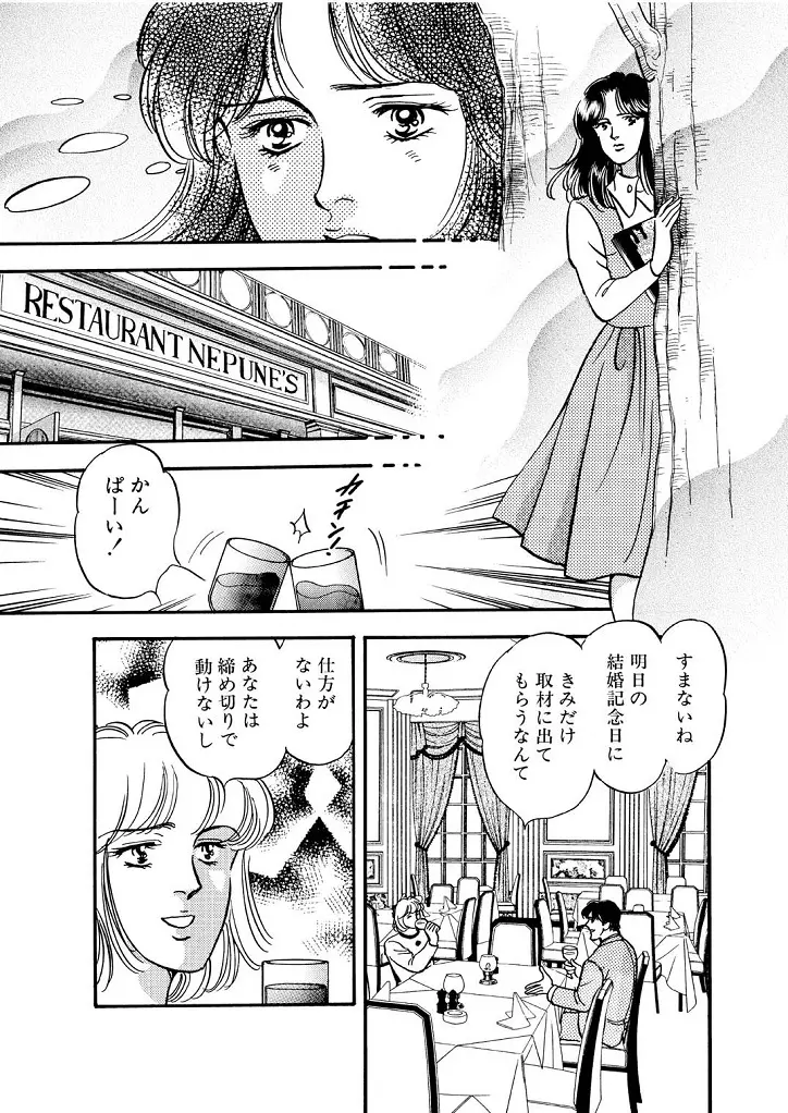 龍の涙 - page95