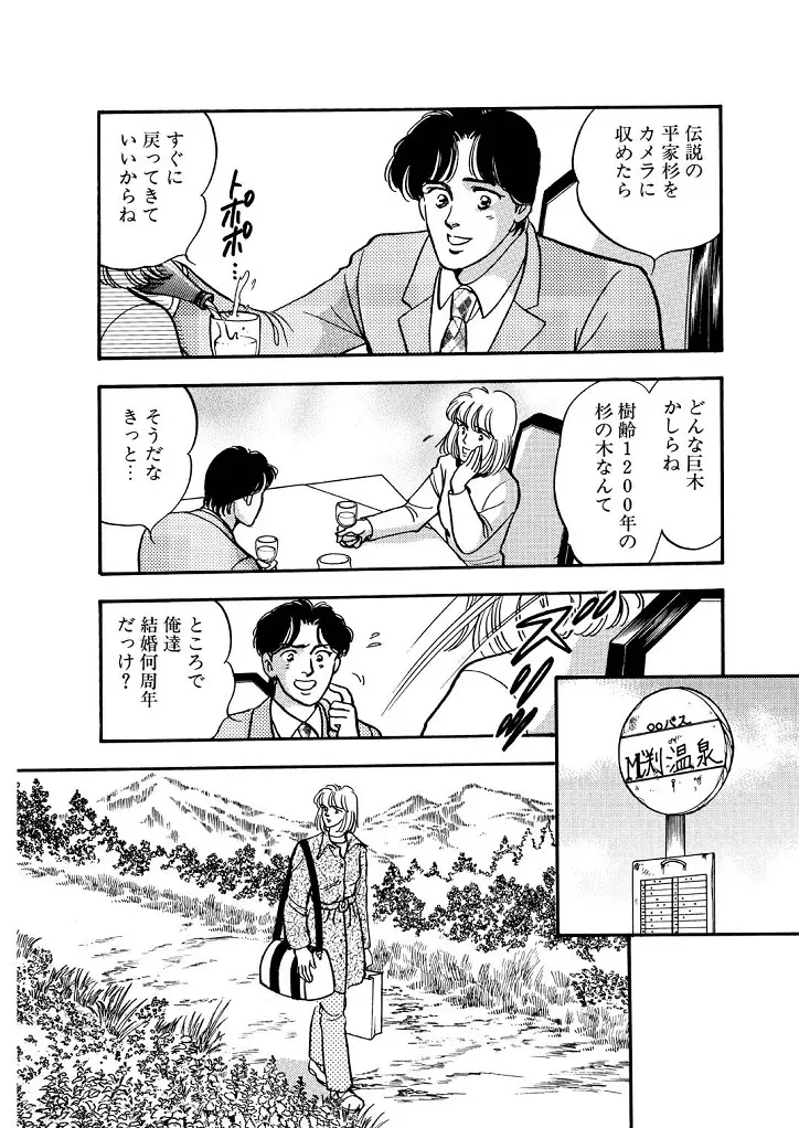 龍の涙 - page96