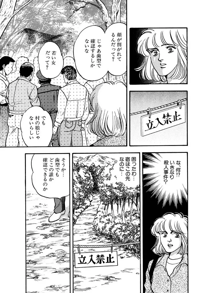 龍の涙 - page97