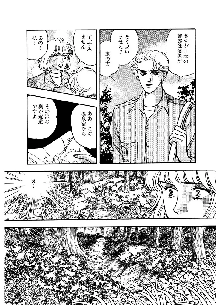 龍の涙 - page98