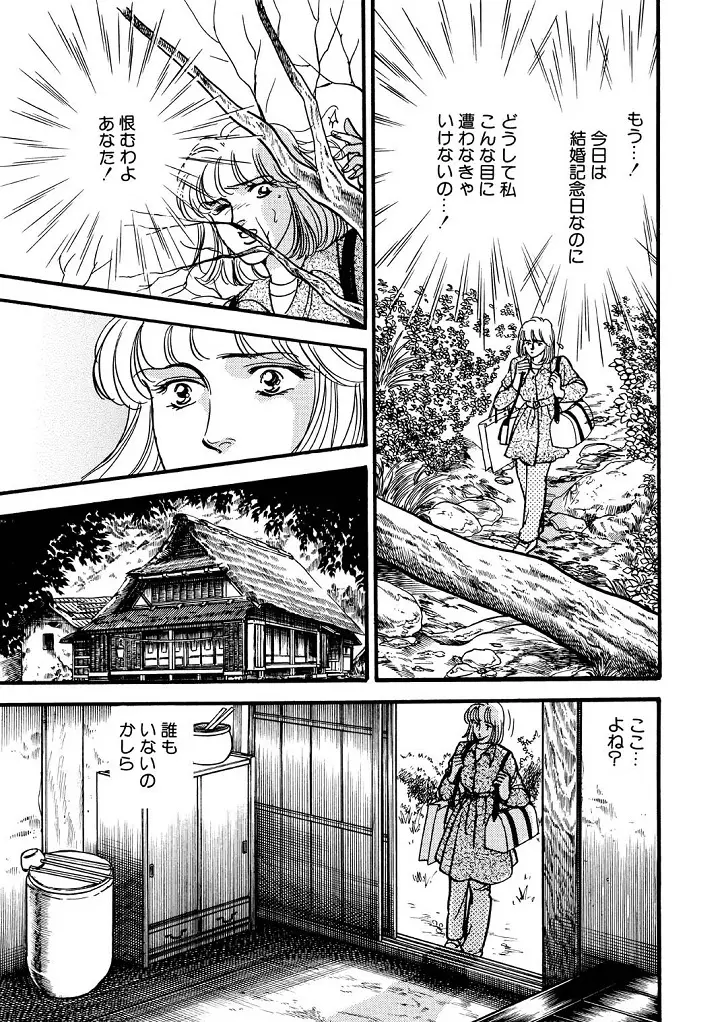 龍の涙 - page99