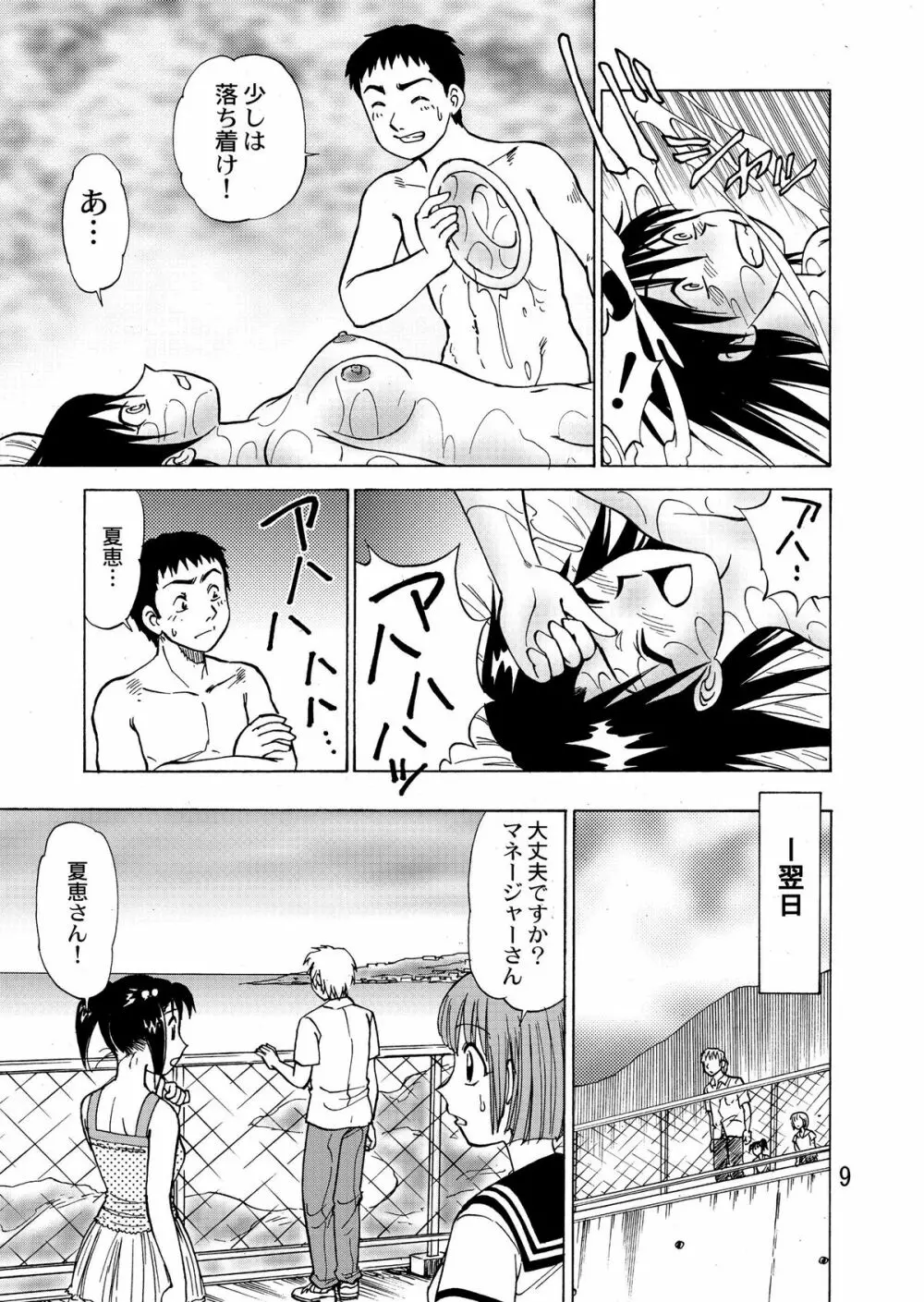 新。僕が彼女に着がえたら 4 - page11