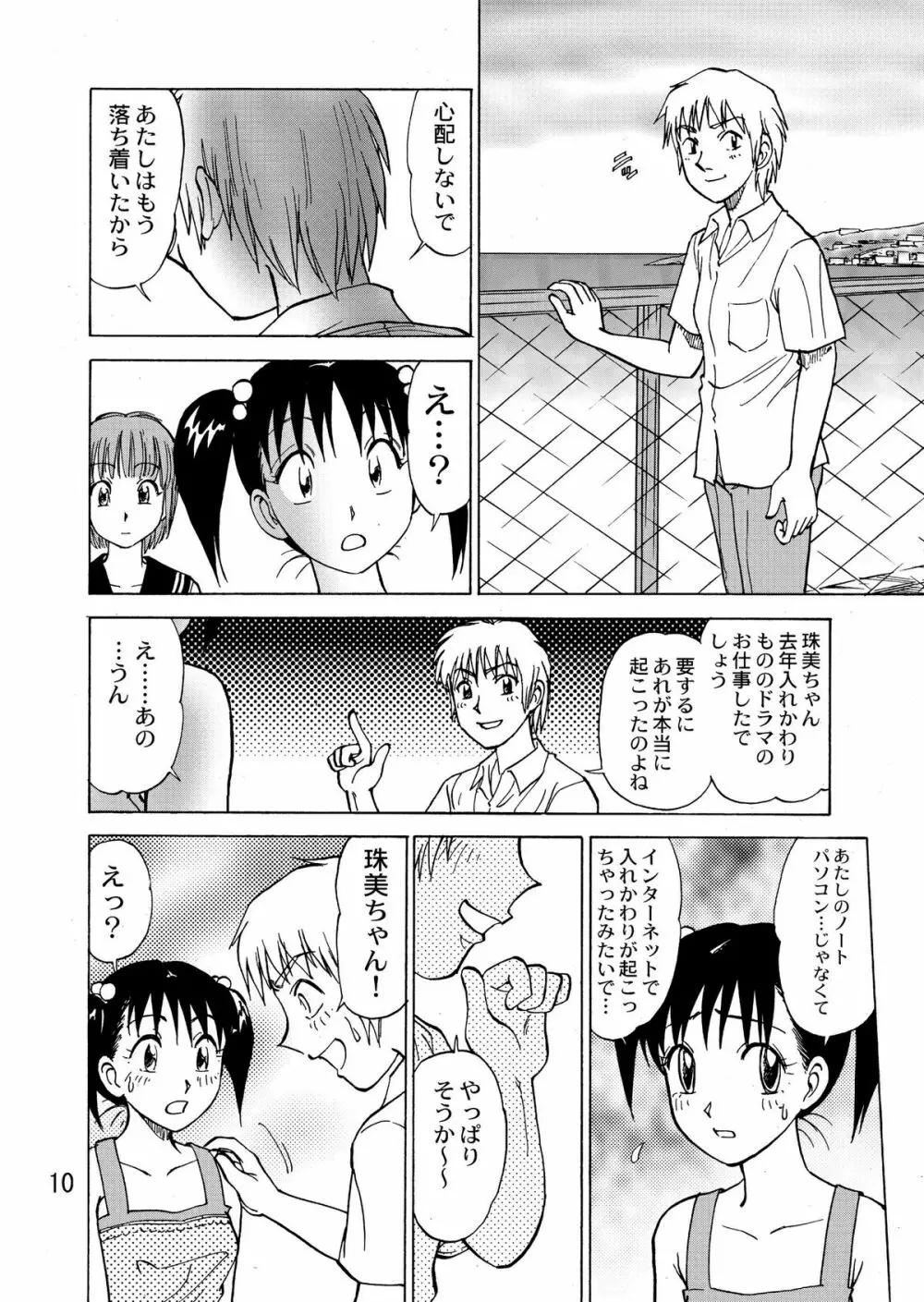 新。僕が彼女に着がえたら 4 - page12