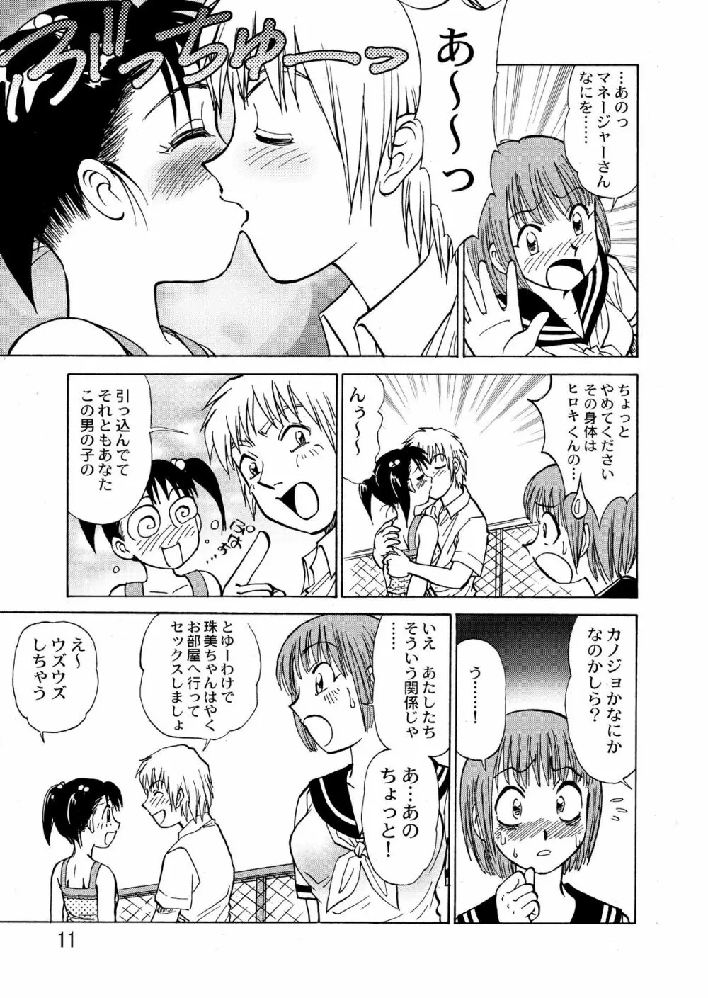 新。僕が彼女に着がえたら 4 - page13