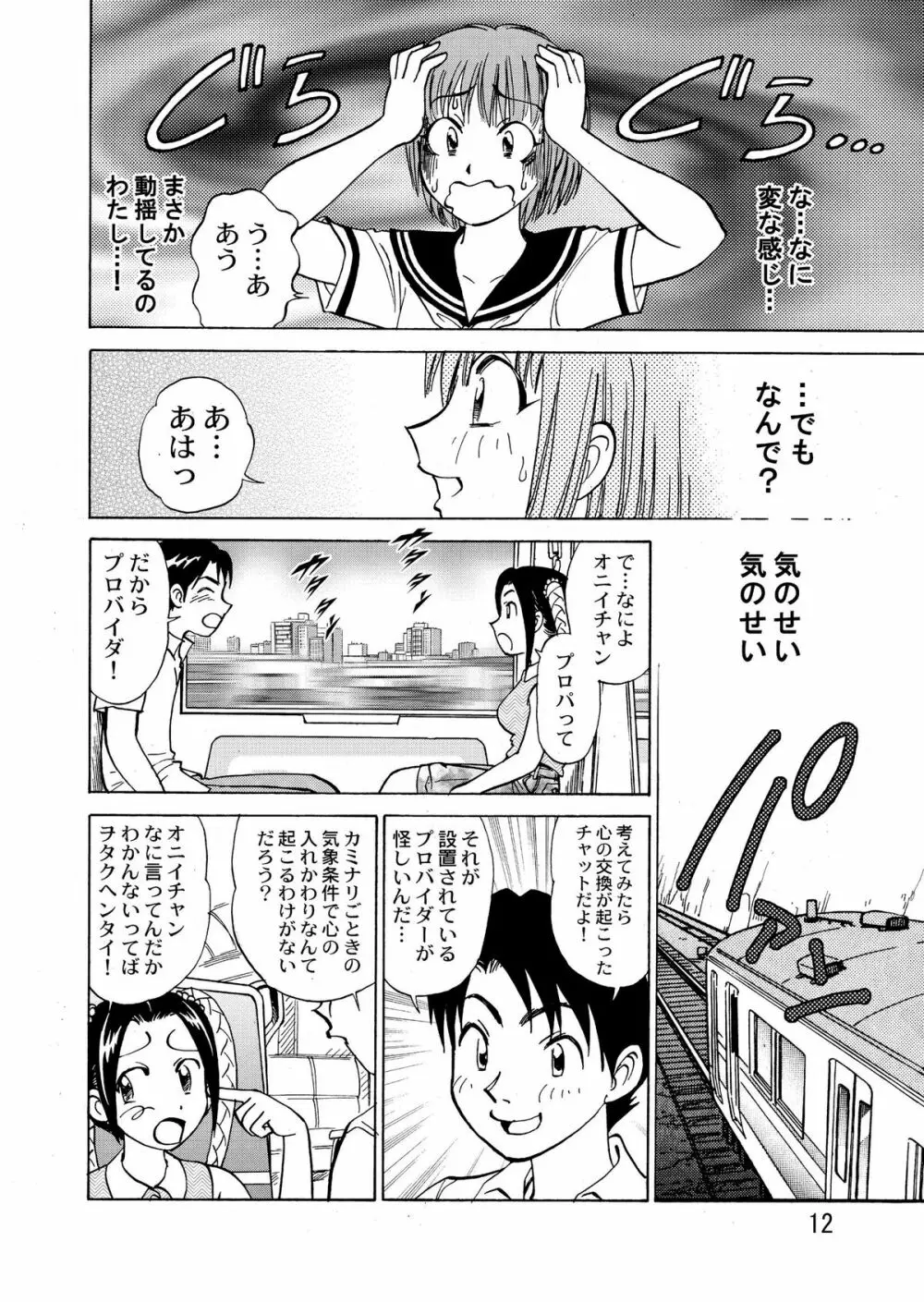 新。僕が彼女に着がえたら 4 - page14