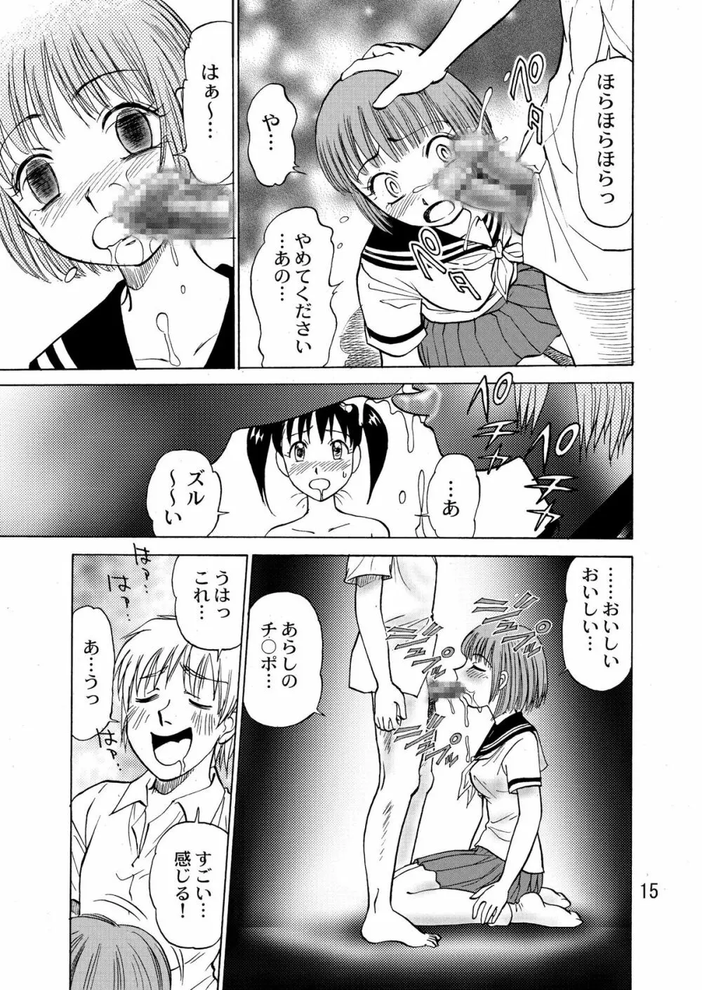 新。僕が彼女に着がえたら 4 - page17