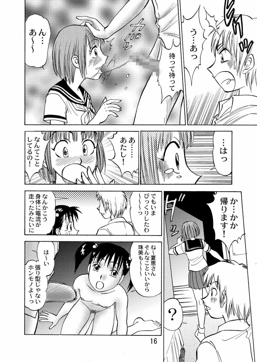 新。僕が彼女に着がえたら 4 - page18