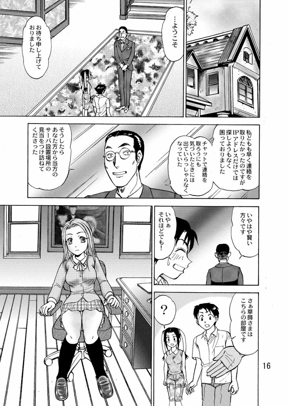 新。僕が彼女に着がえたら 4 - page19