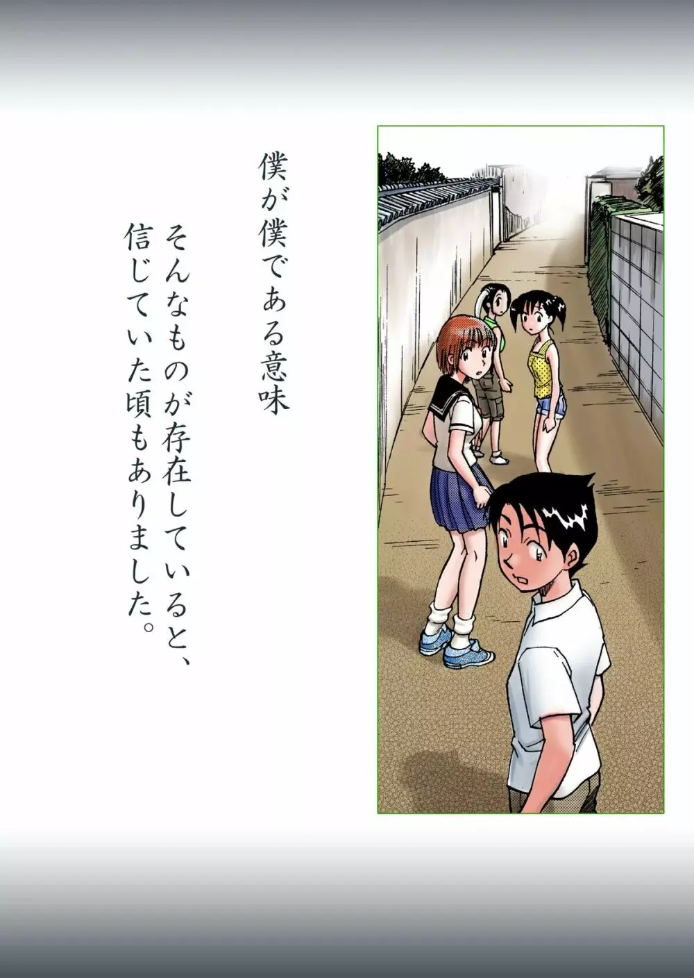 新。僕が彼女に着がえたら 4 - page2