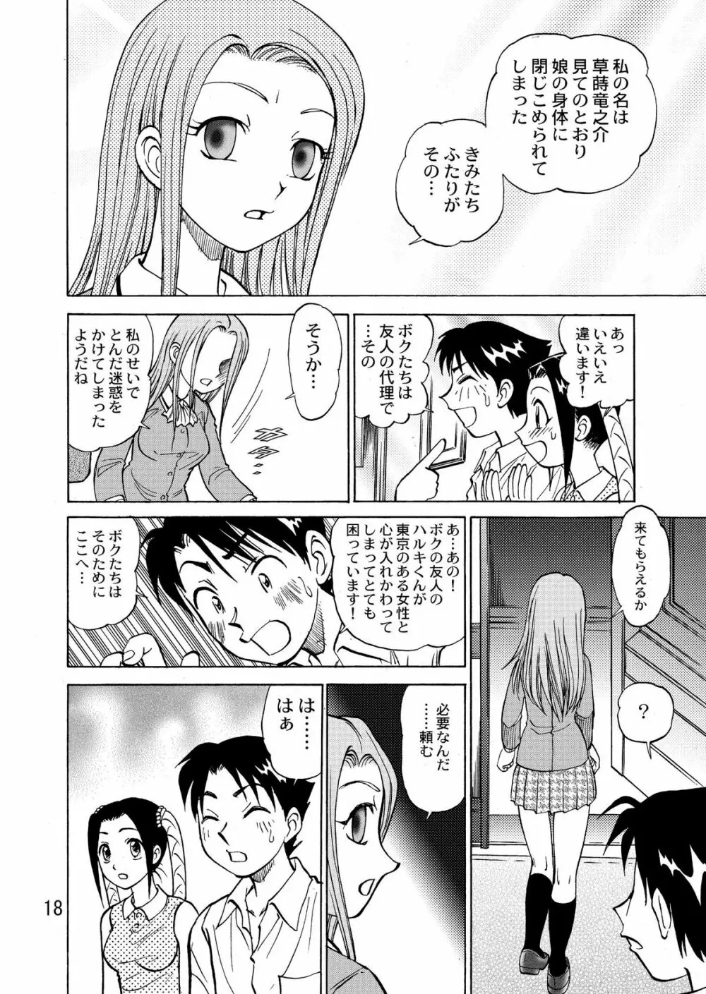 新。僕が彼女に着がえたら 4 - page20