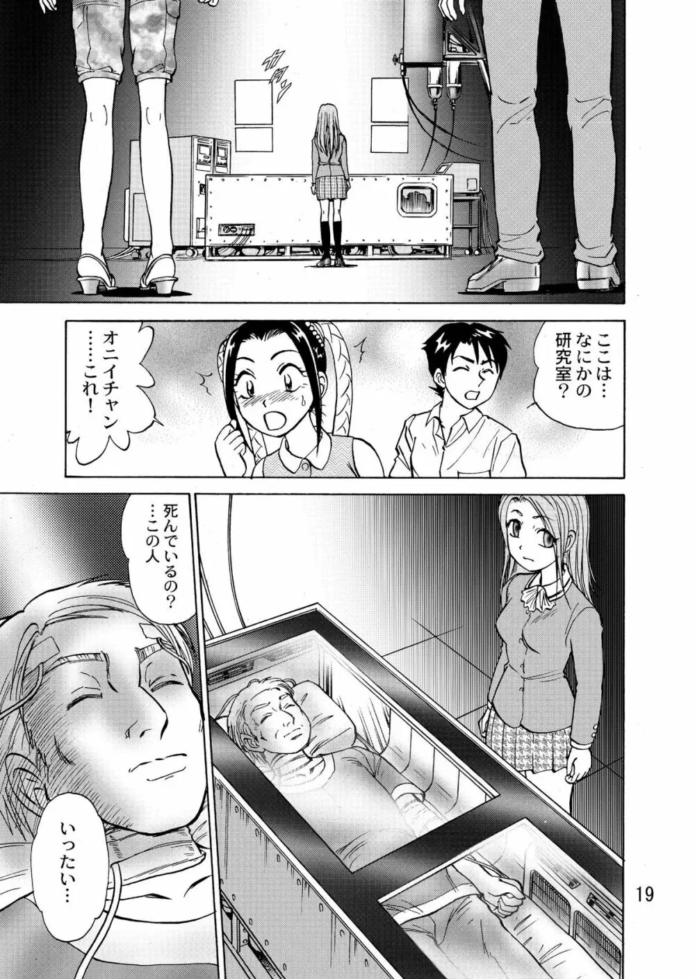 新。僕が彼女に着がえたら 4 - page21