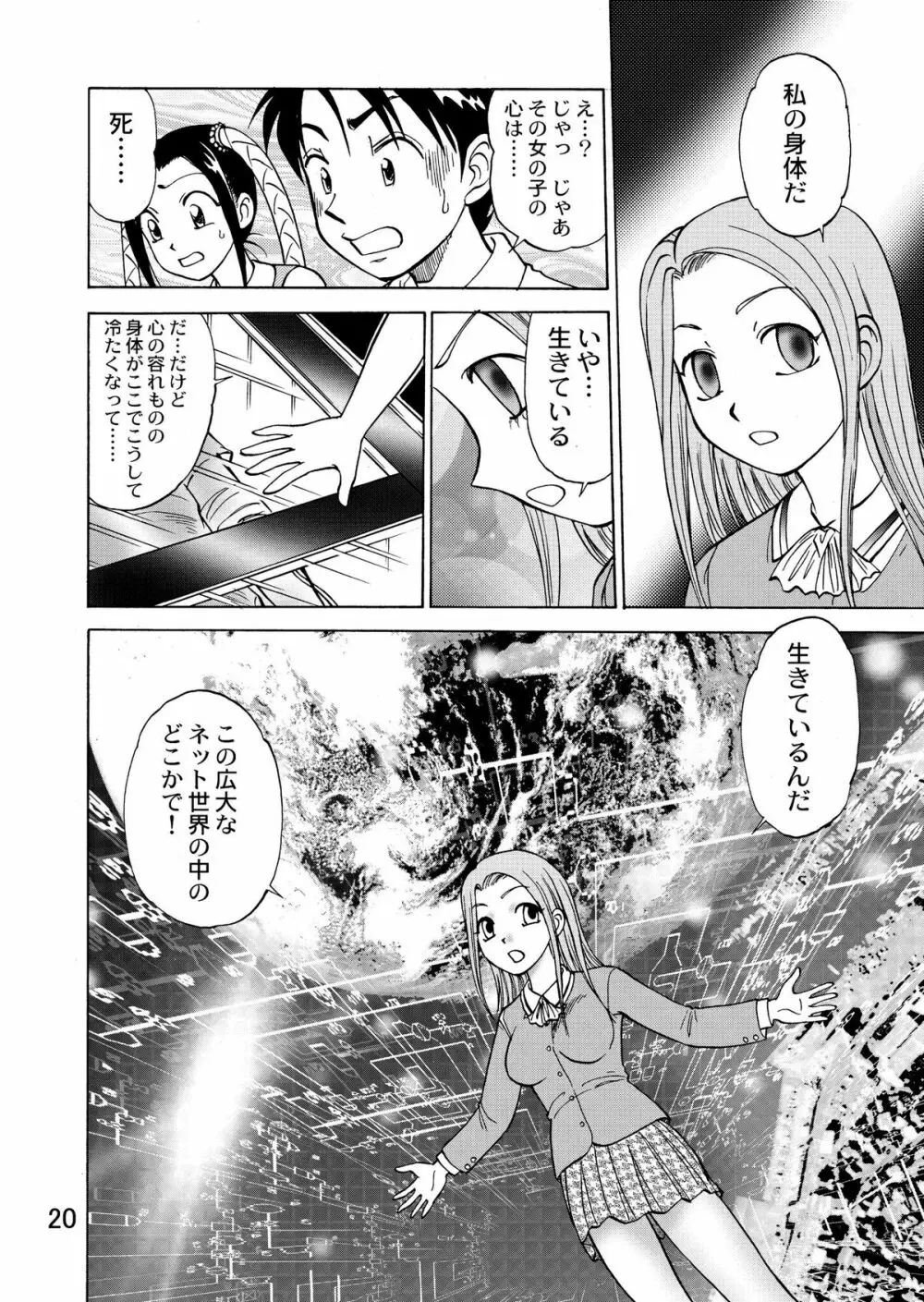 新。僕が彼女に着がえたら 4 - page22