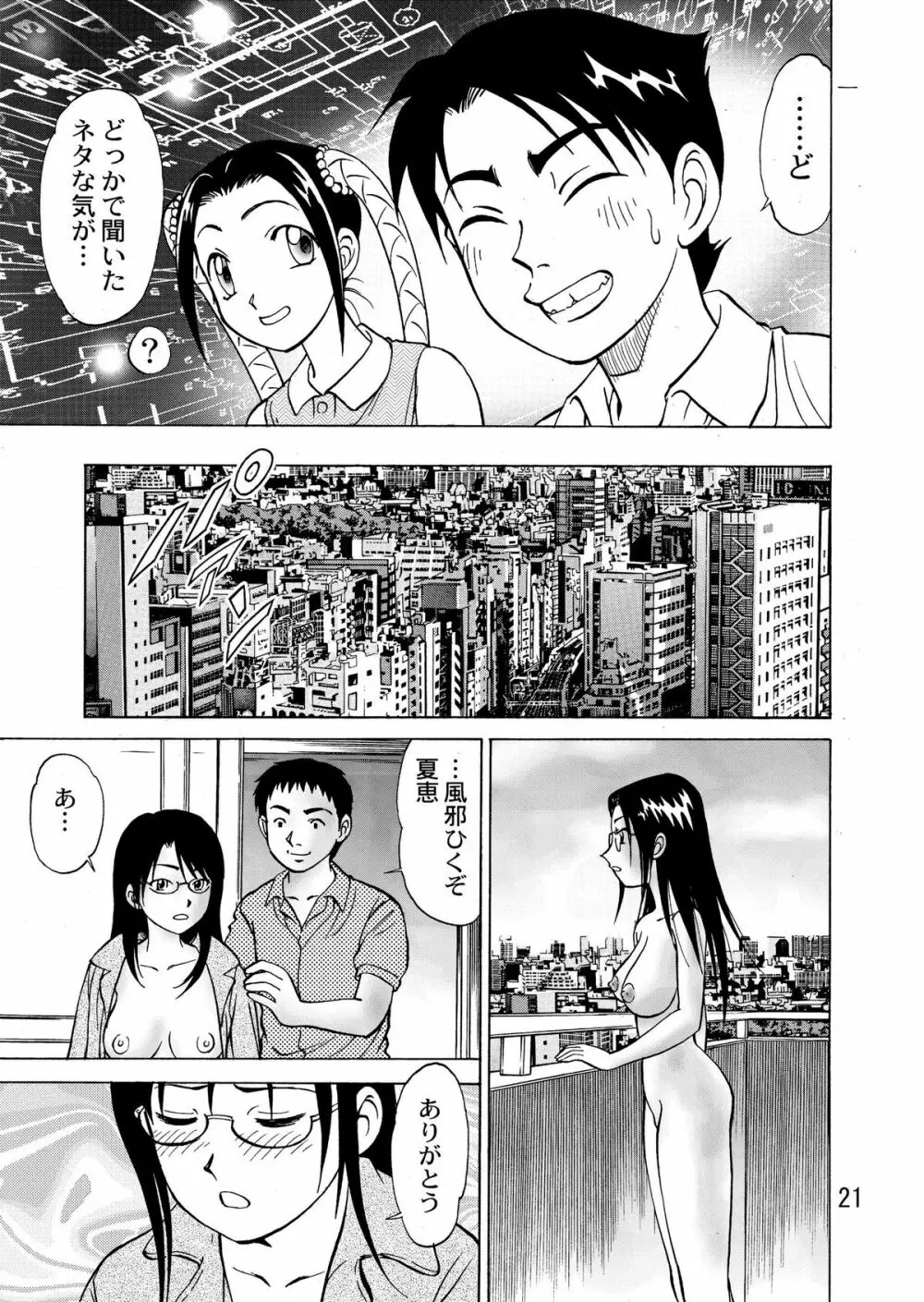 新。僕が彼女に着がえたら 4 - page23