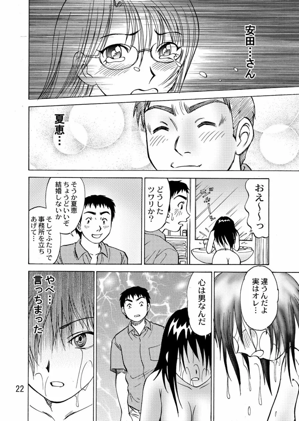 新。僕が彼女に着がえたら 4 - page24