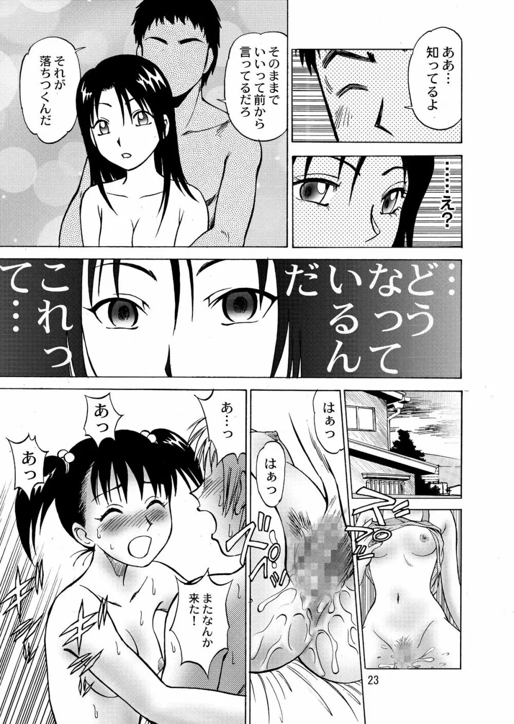 新。僕が彼女に着がえたら 4 - page25