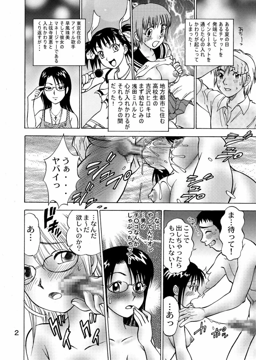 新。僕が彼女に着がえたら 4 - page4