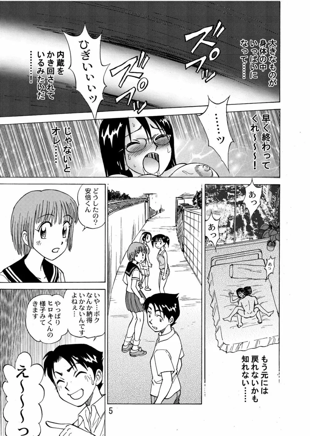 新。僕が彼女に着がえたら 4 - page7