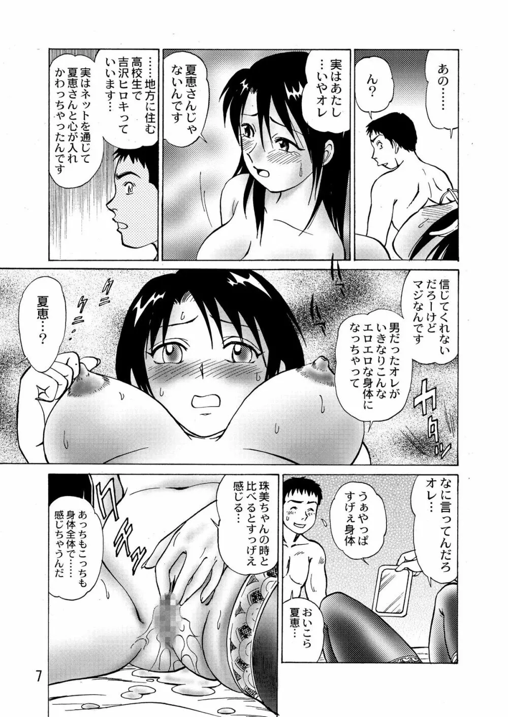 新。僕が彼女に着がえたら 4 - page9