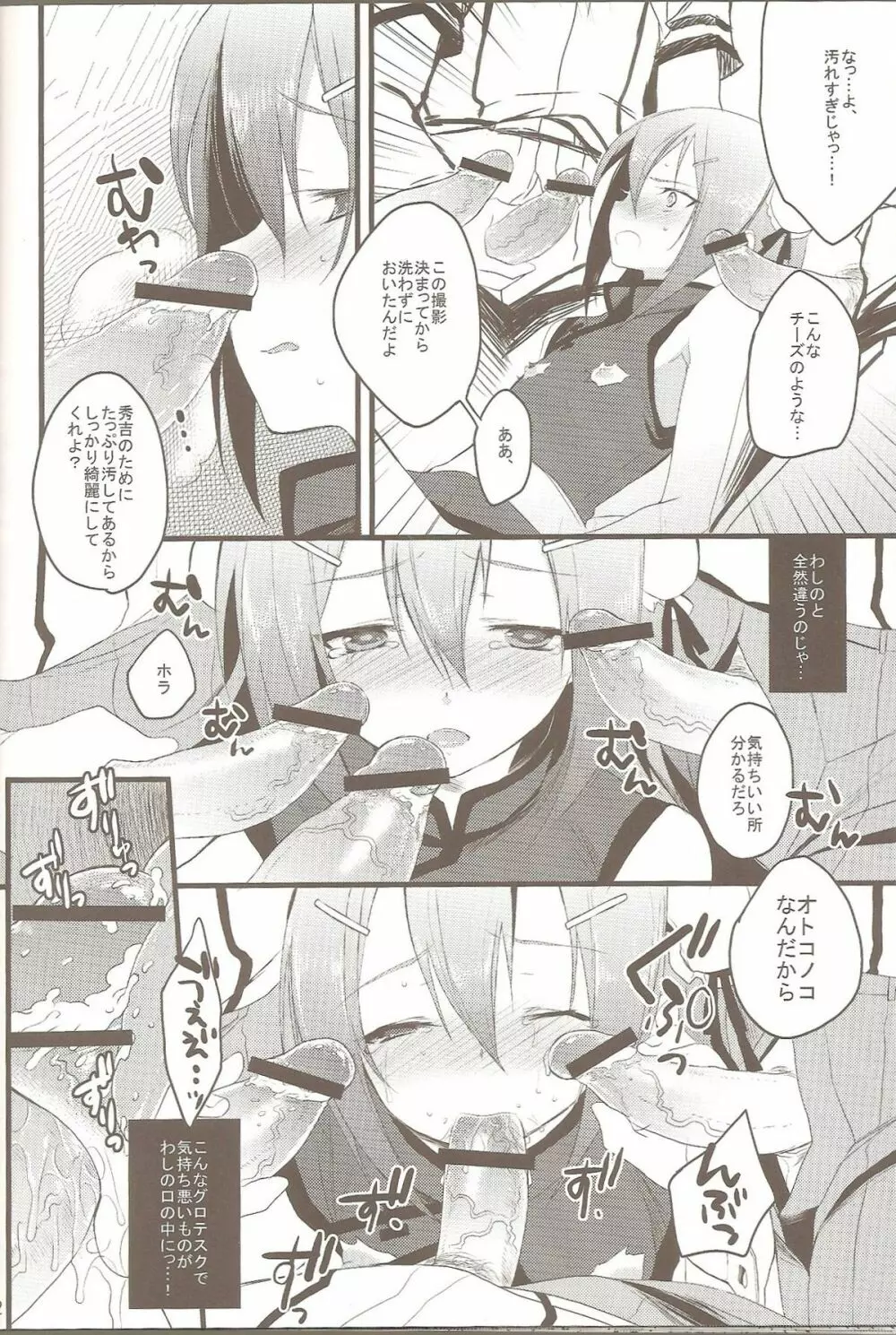 ヒデヨシディレクターズカット - page21