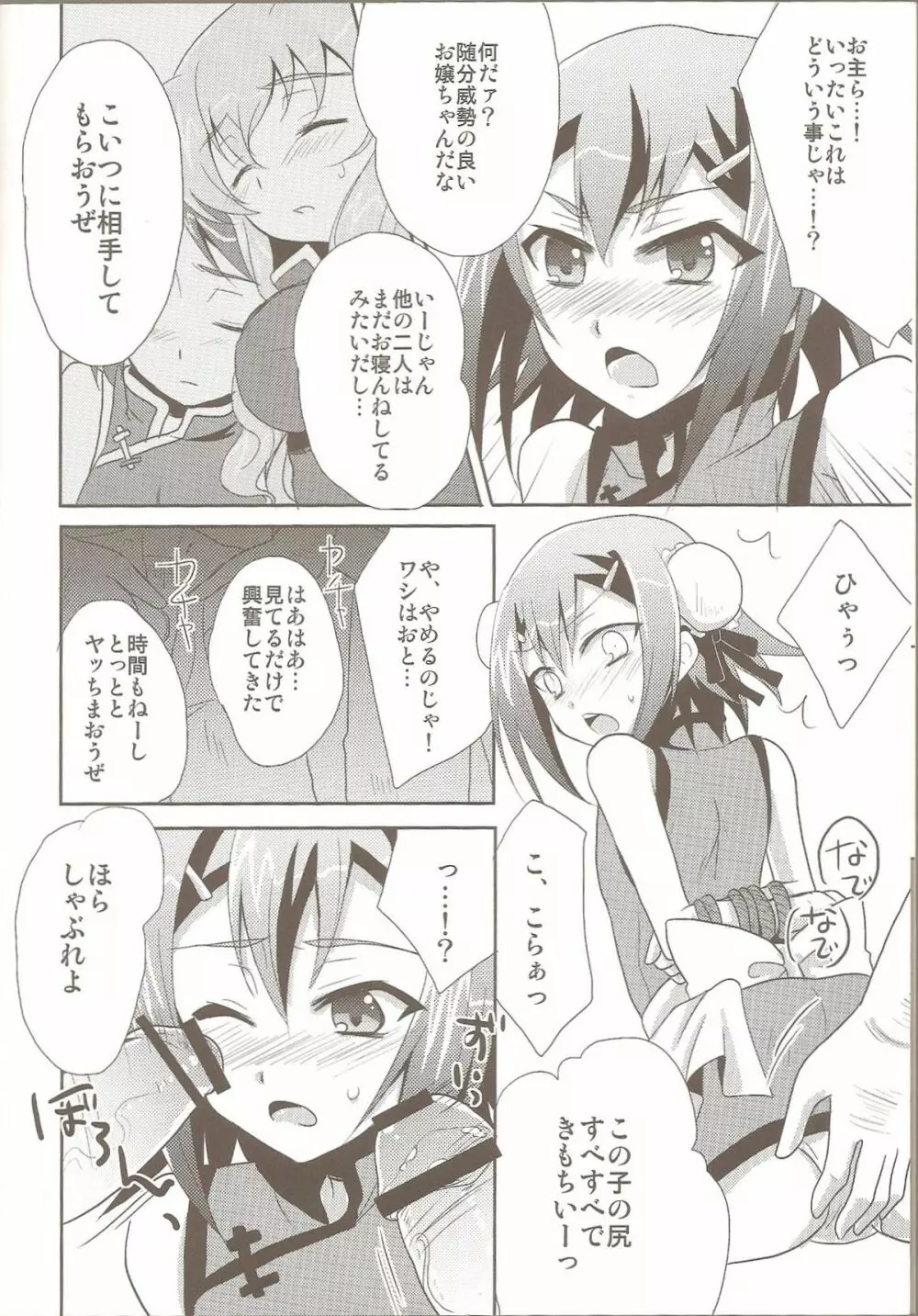 ヒデヨシディレクターズカット - page5