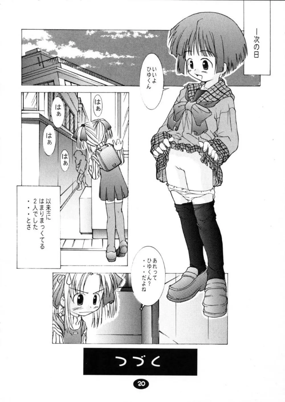 おねえちゃんとないしょ01 - page19