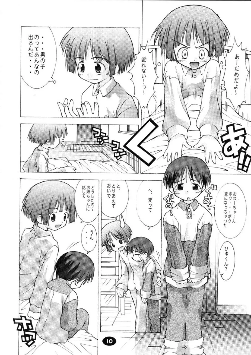 おねえちゃんとないしょ01 - page9