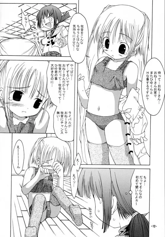 おねえちゃんとないしょ 2 明日日和 - page11