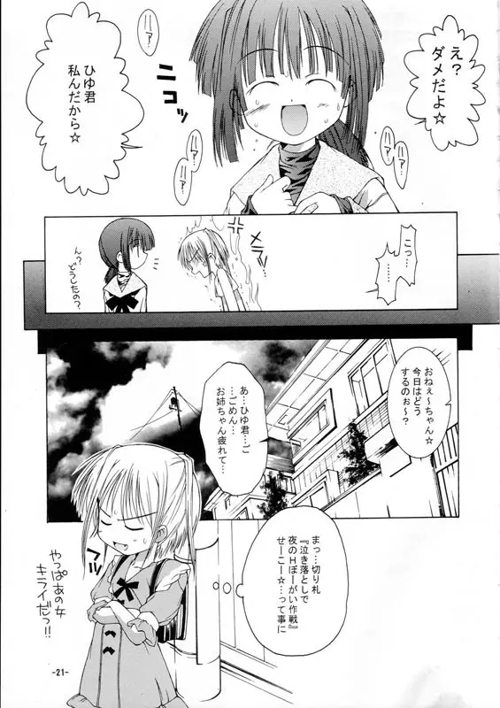 おねえちゃんとないしょ 2 明日日和 - page20