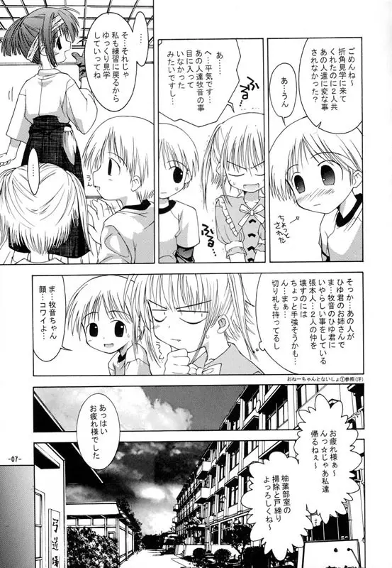 おねえちゃんとないしょ 2 明日日和 - page6