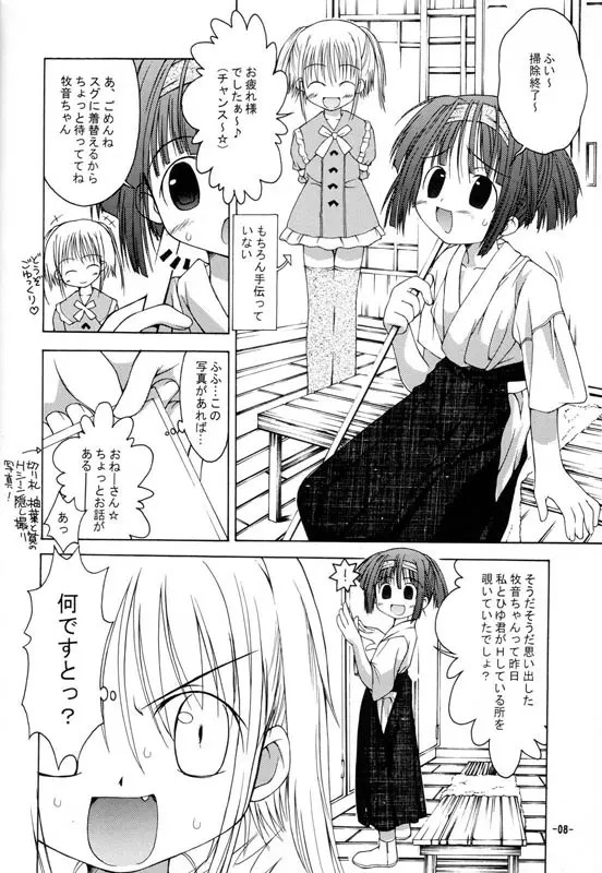 おねえちゃんとないしょ 2 明日日和 - page7