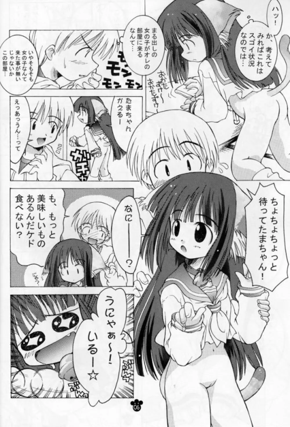 うぃだむざないと - page5