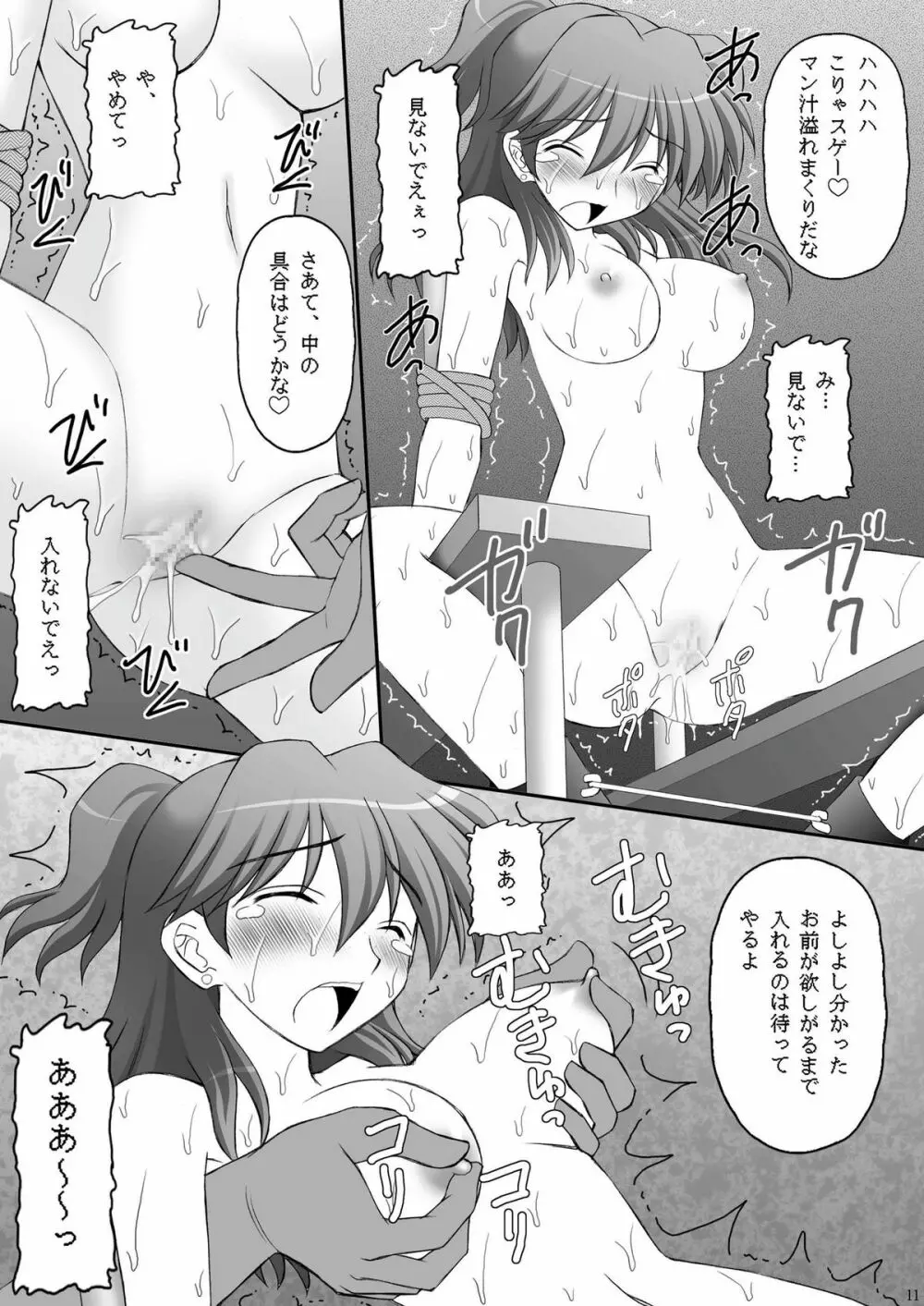 緊縛陵辱Ⅲ ネーナヤッチャイナ - page10